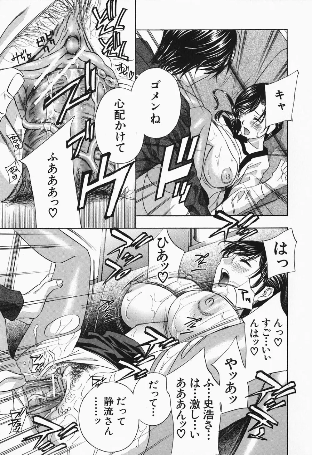 イクまで…ピストン! Page.137