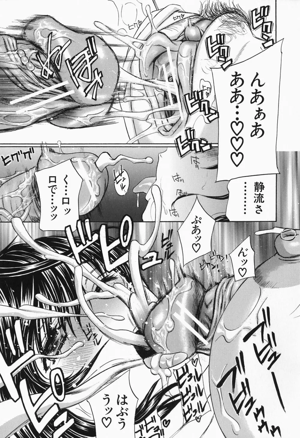 イクまで…ピストン! Page.139