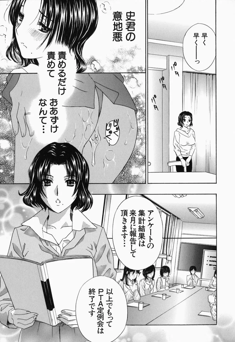 イクまで…ピストン! Page.143