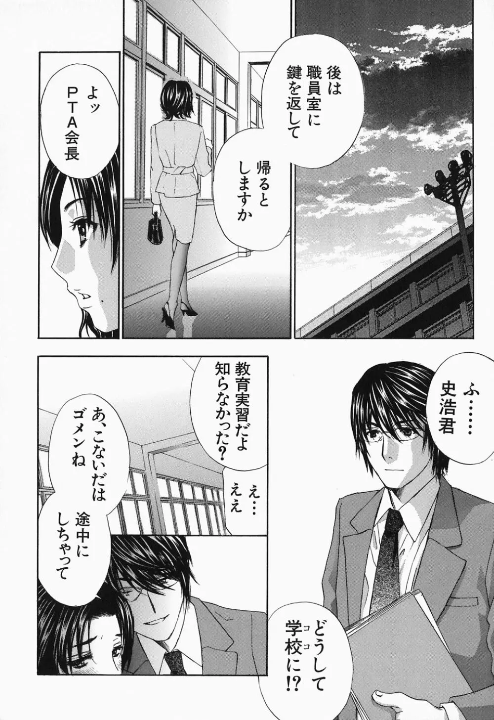 イクまで…ピストン! Page.144