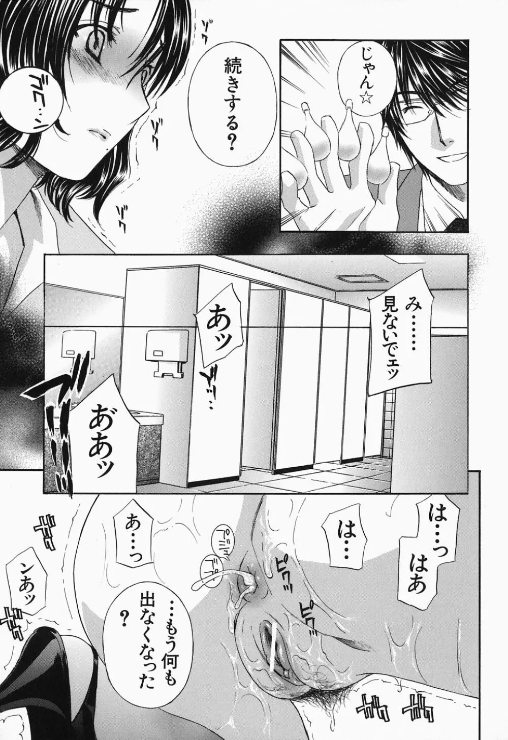 イクまで…ピストン! Page.145