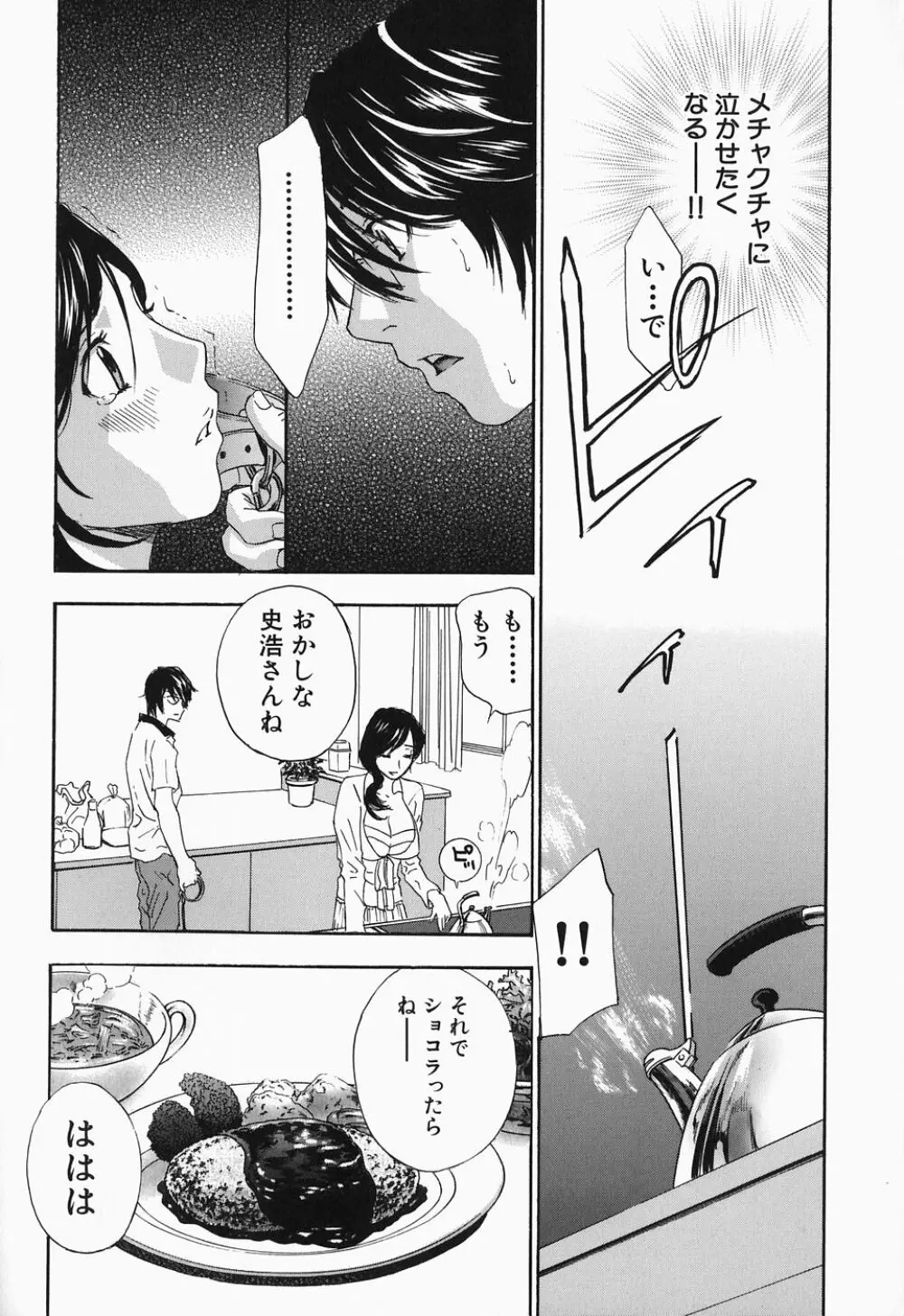イクまで…ピストン! Page.16