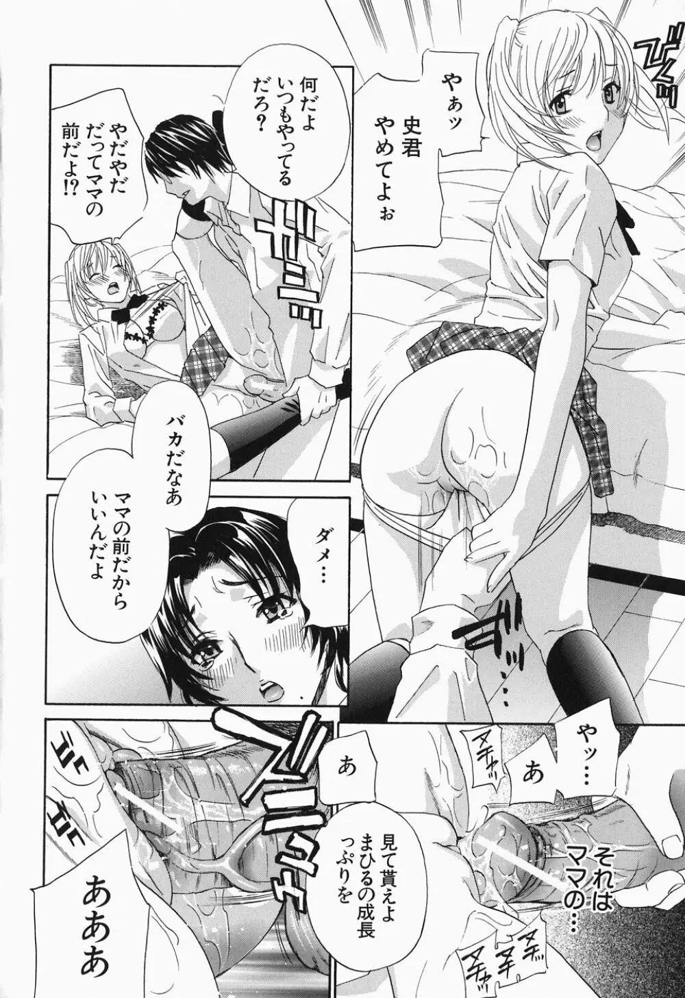 イクまで…ピストン! Page.164