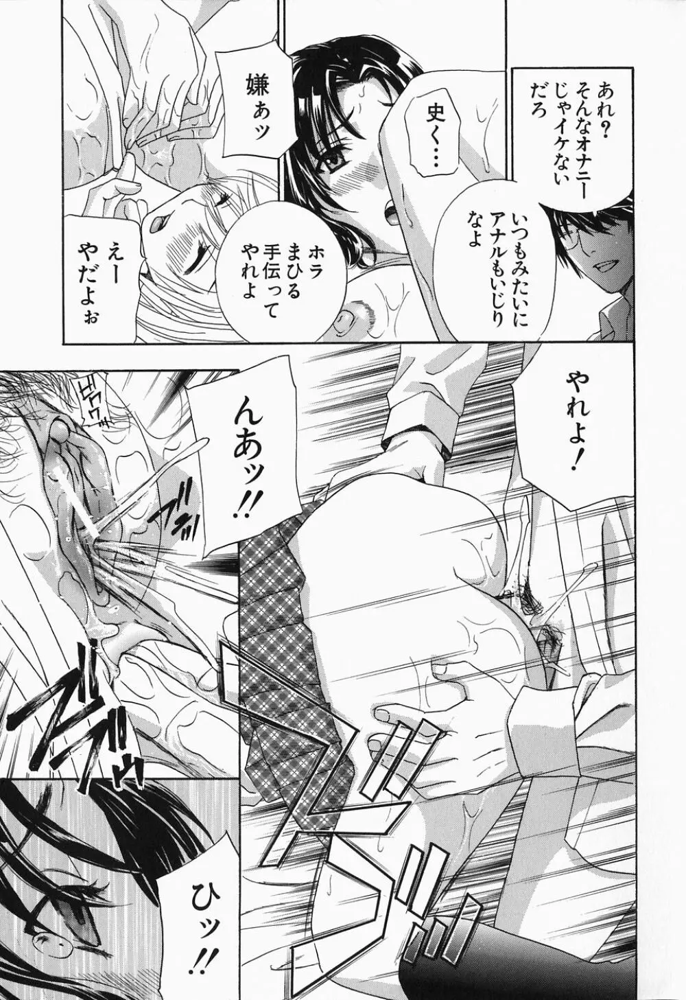 イクまで…ピストン! Page.167