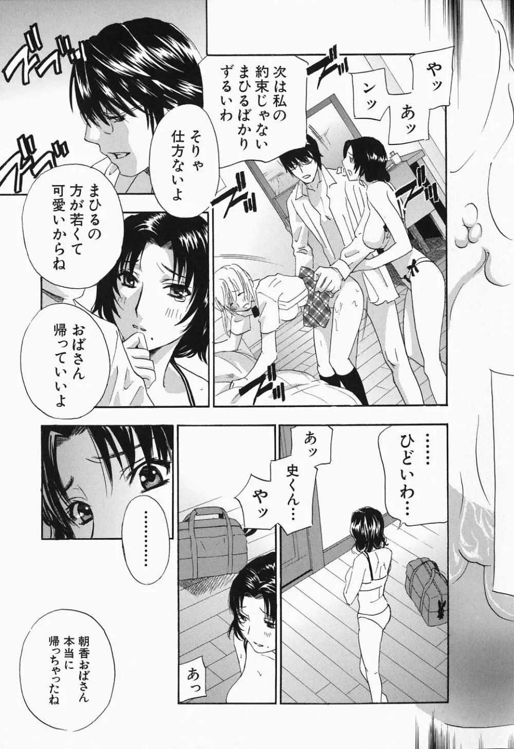 イクまで…ピストン! Page.169