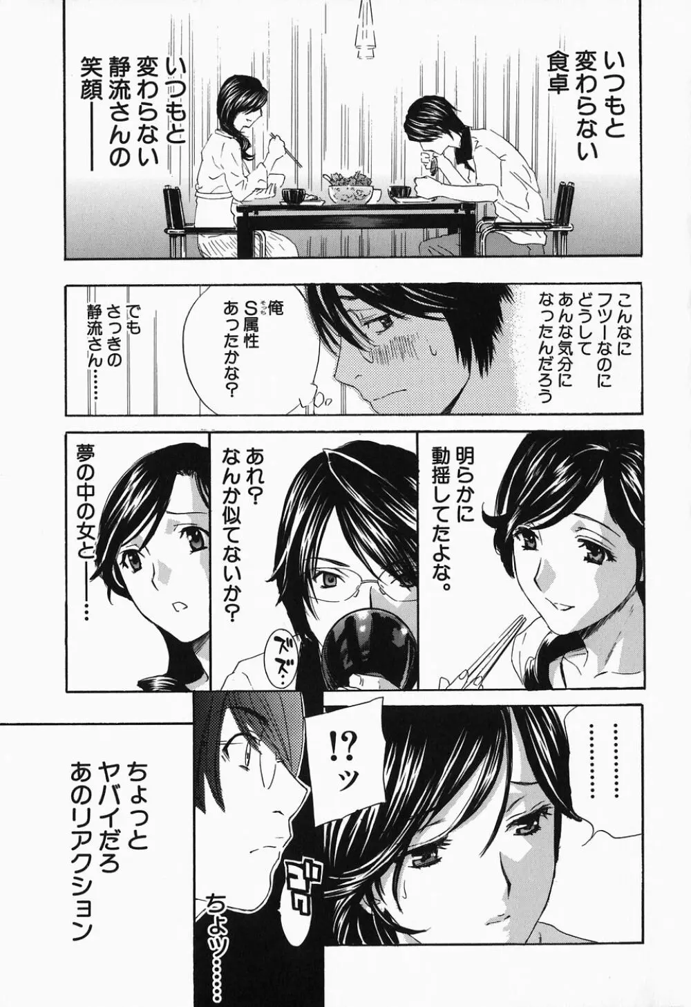 イクまで…ピストン! Page.17