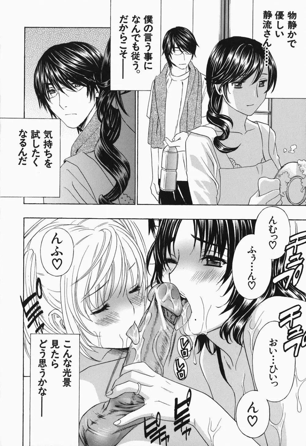 イクまで…ピストン! Page.180