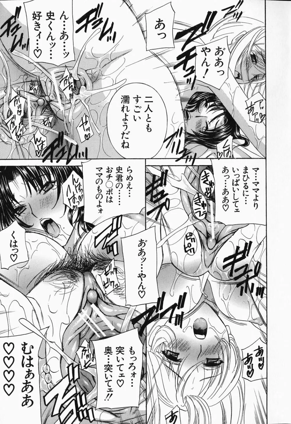 イクまで…ピストン! Page.183