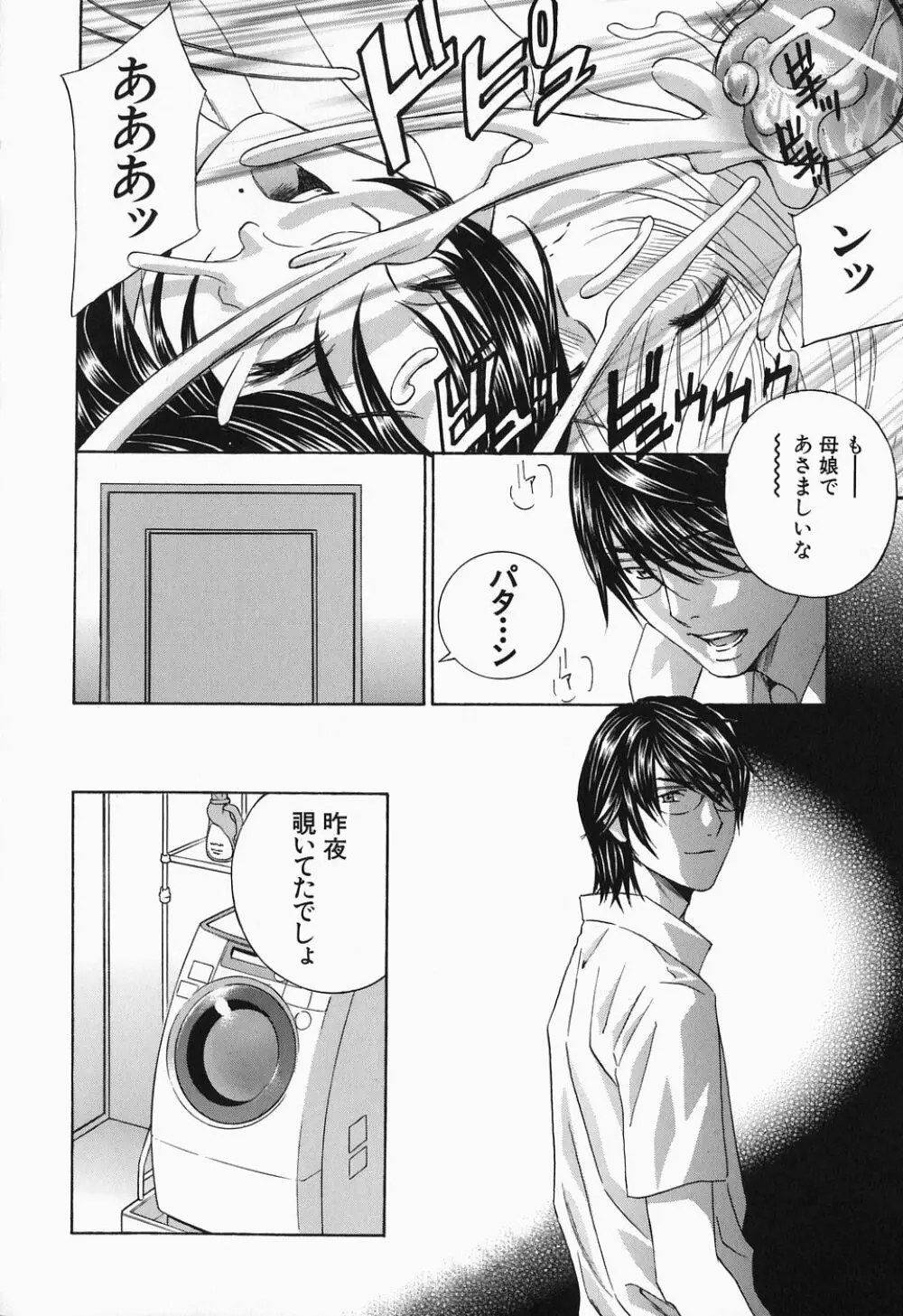 イクまで…ピストン! Page.184