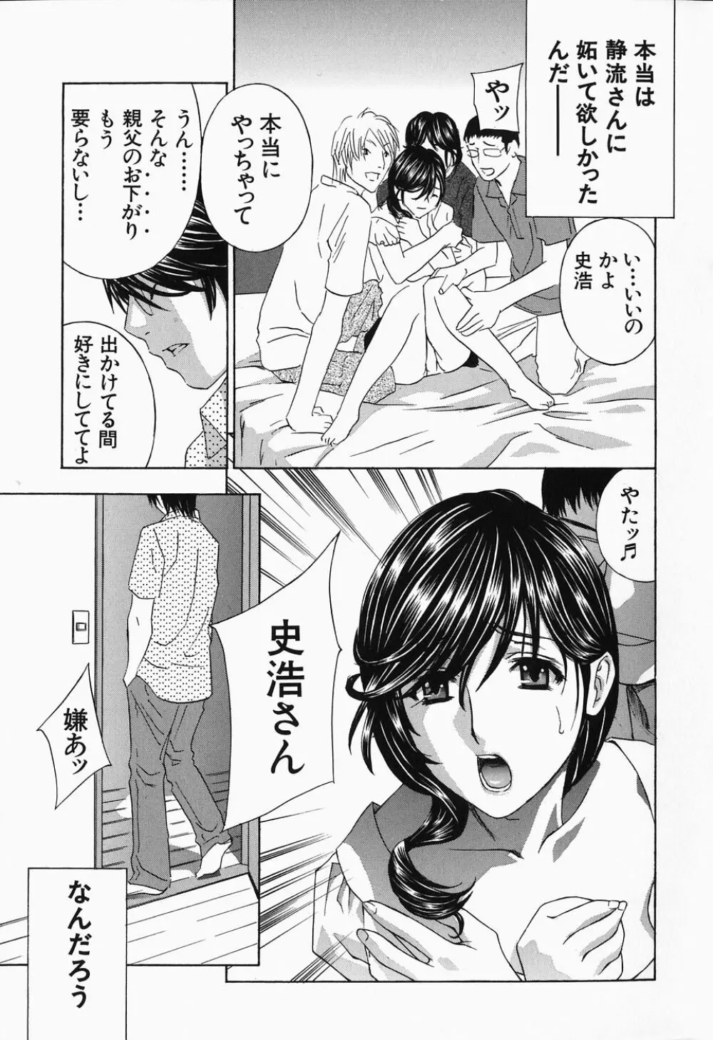 イクまで…ピストン! Page.187