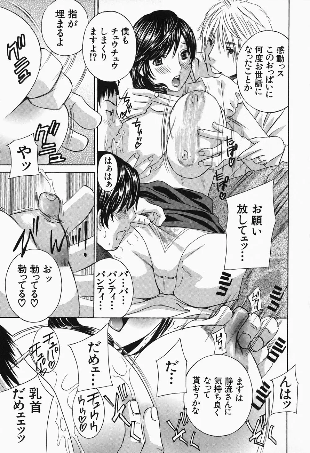 イクまで…ピストン! Page.189