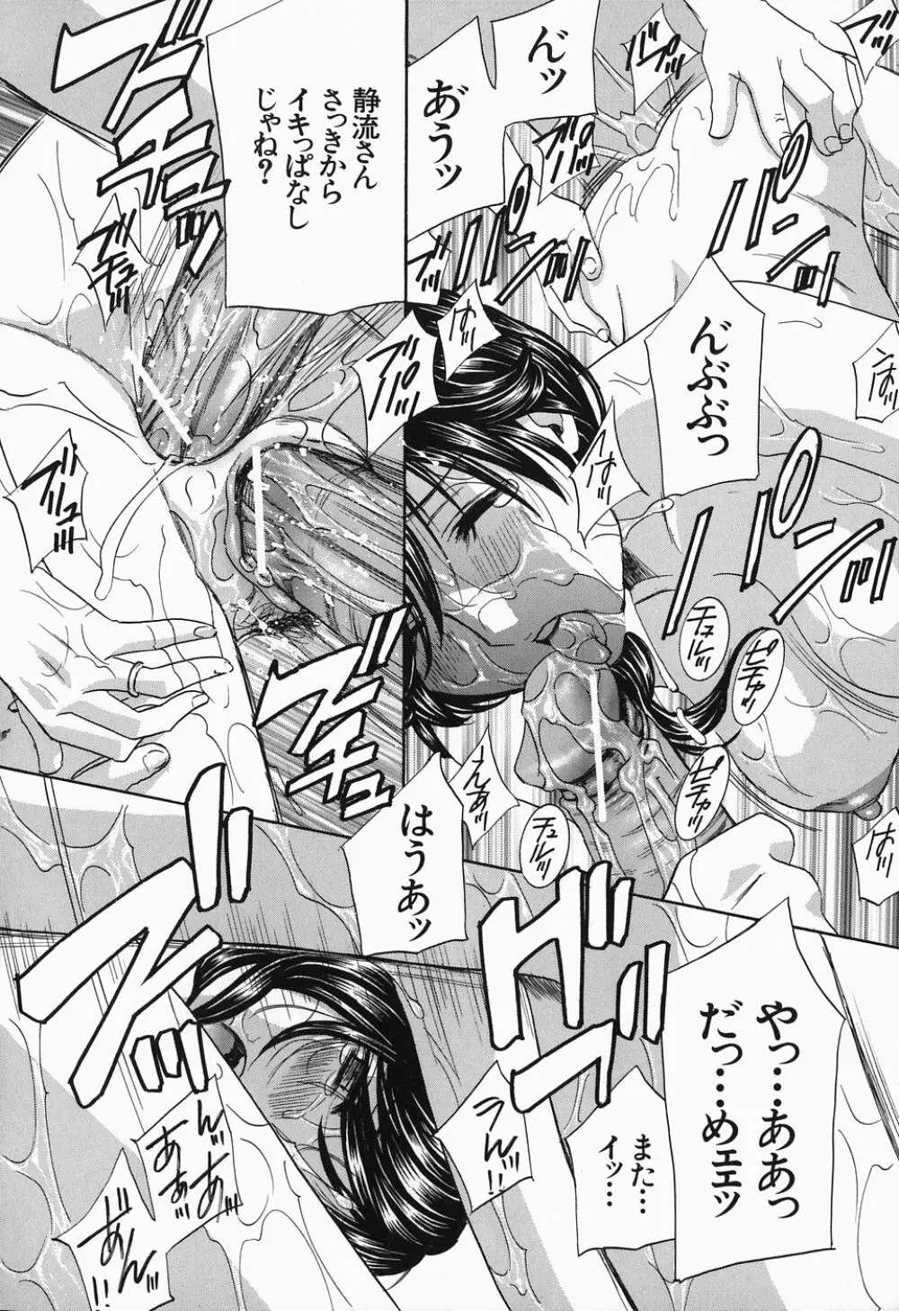 イクまで…ピストン! Page.204