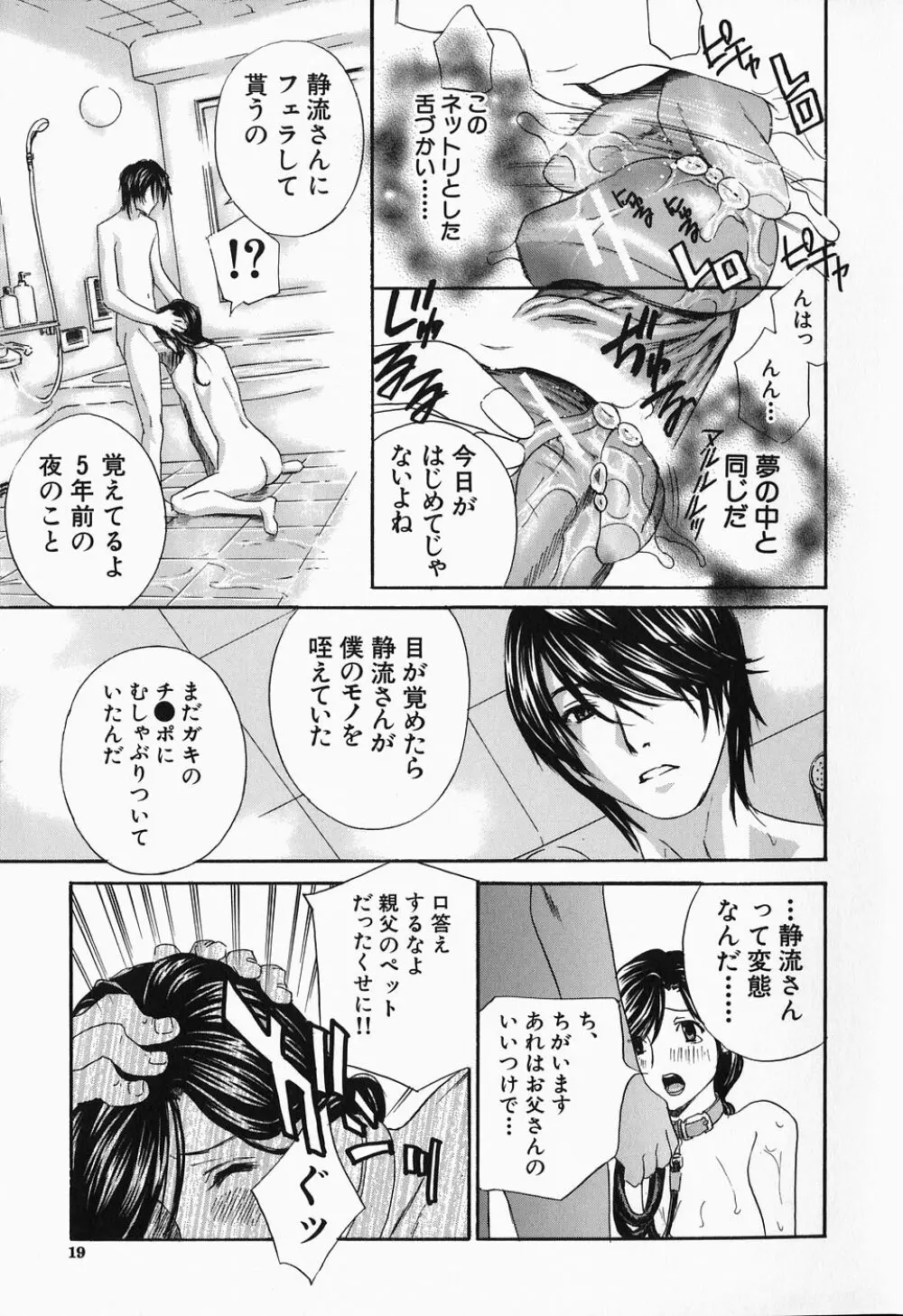 イクまで…ピストン! Page.21