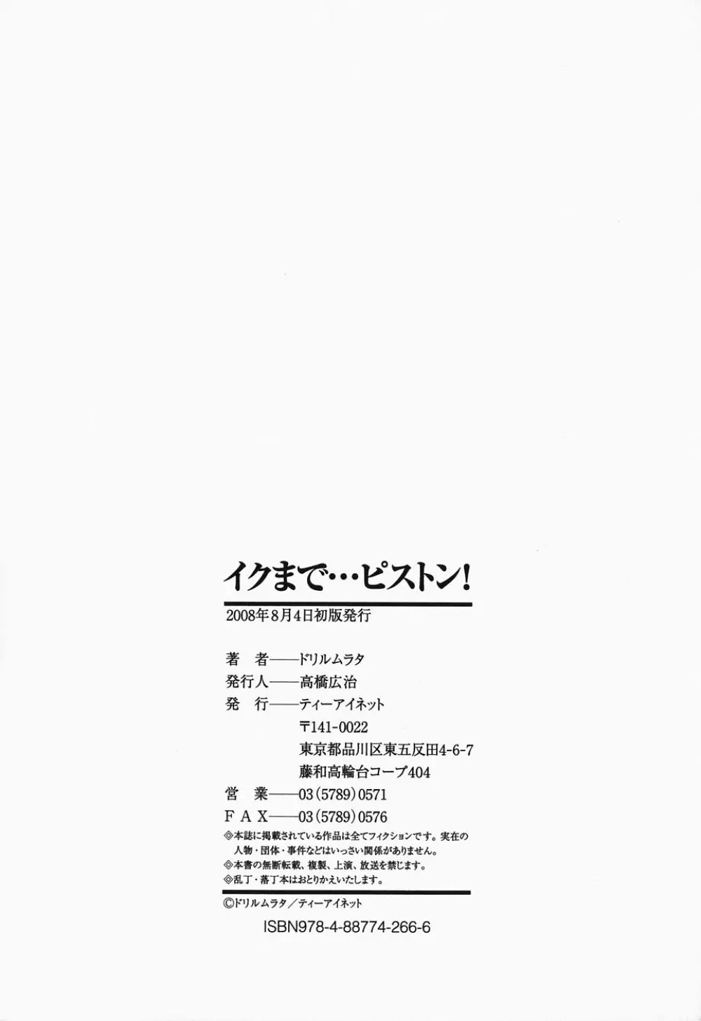 イクまで…ピストン! Page.216