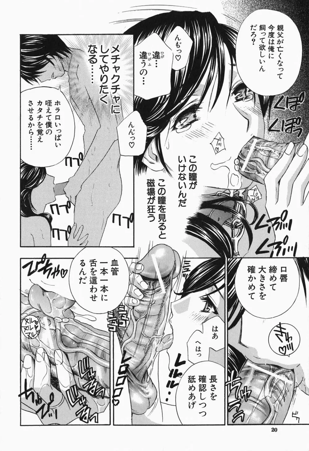 イクまで…ピストン! Page.22