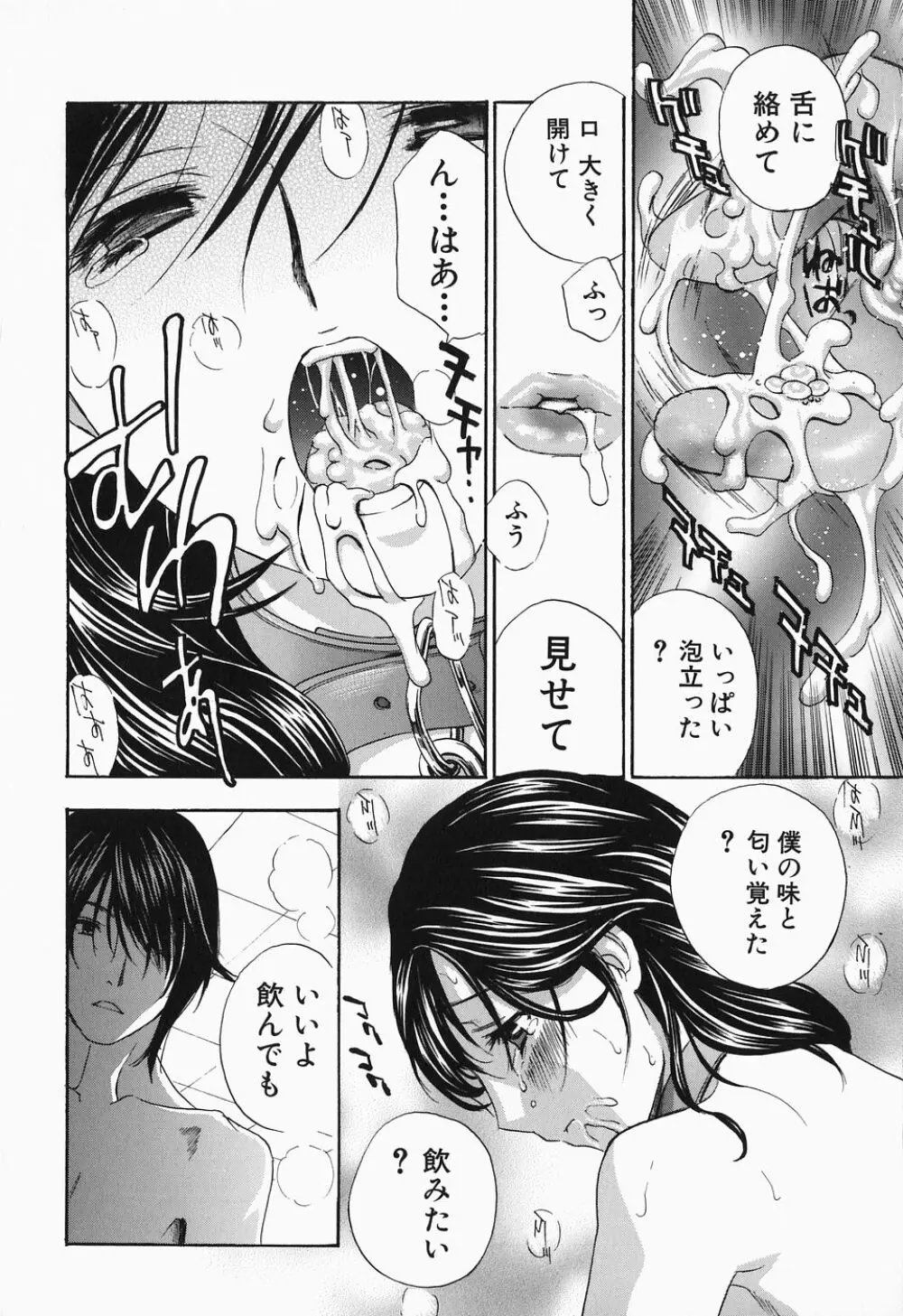 イクまで…ピストン! Page.26