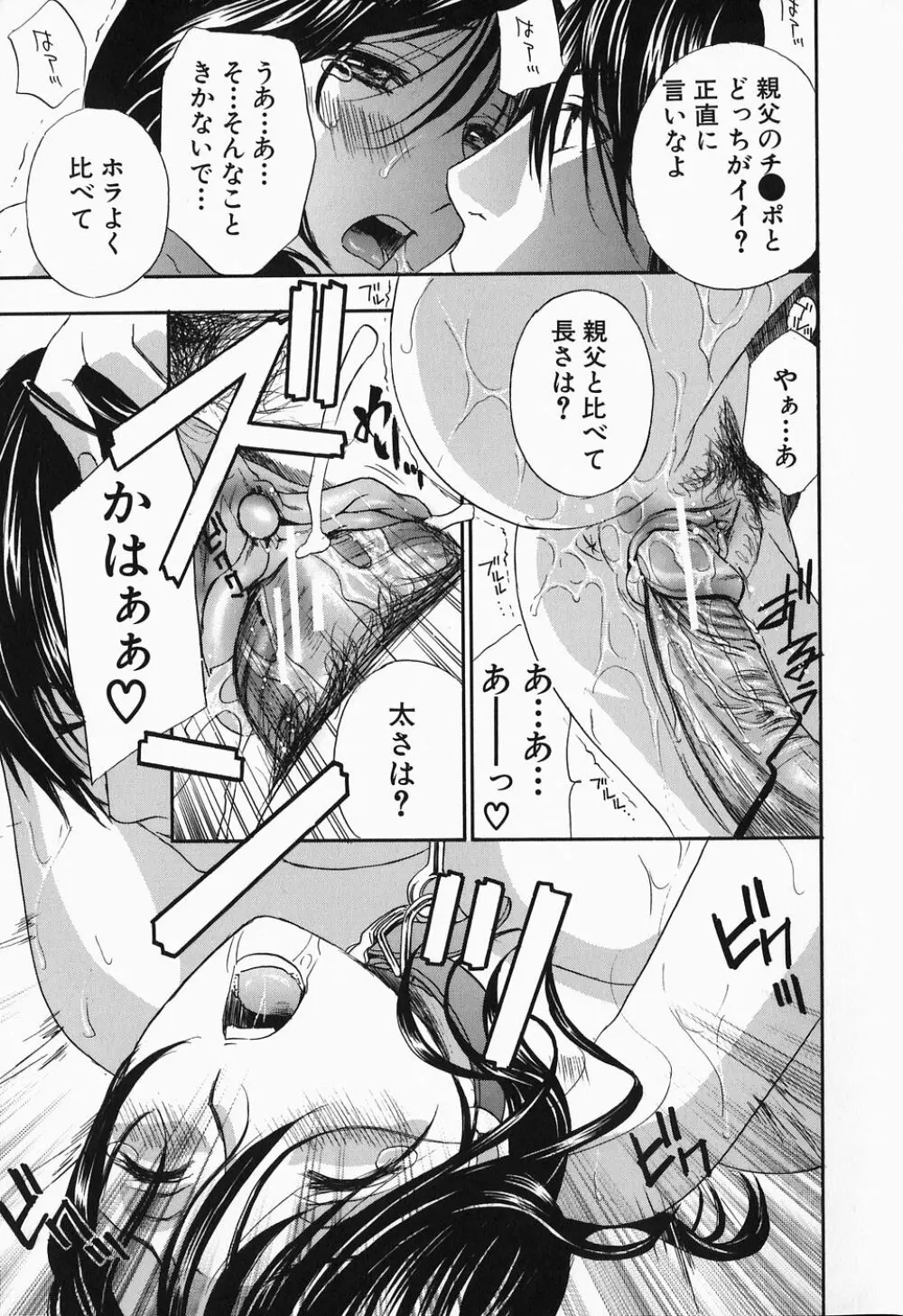 イクまで…ピストン! Page.33