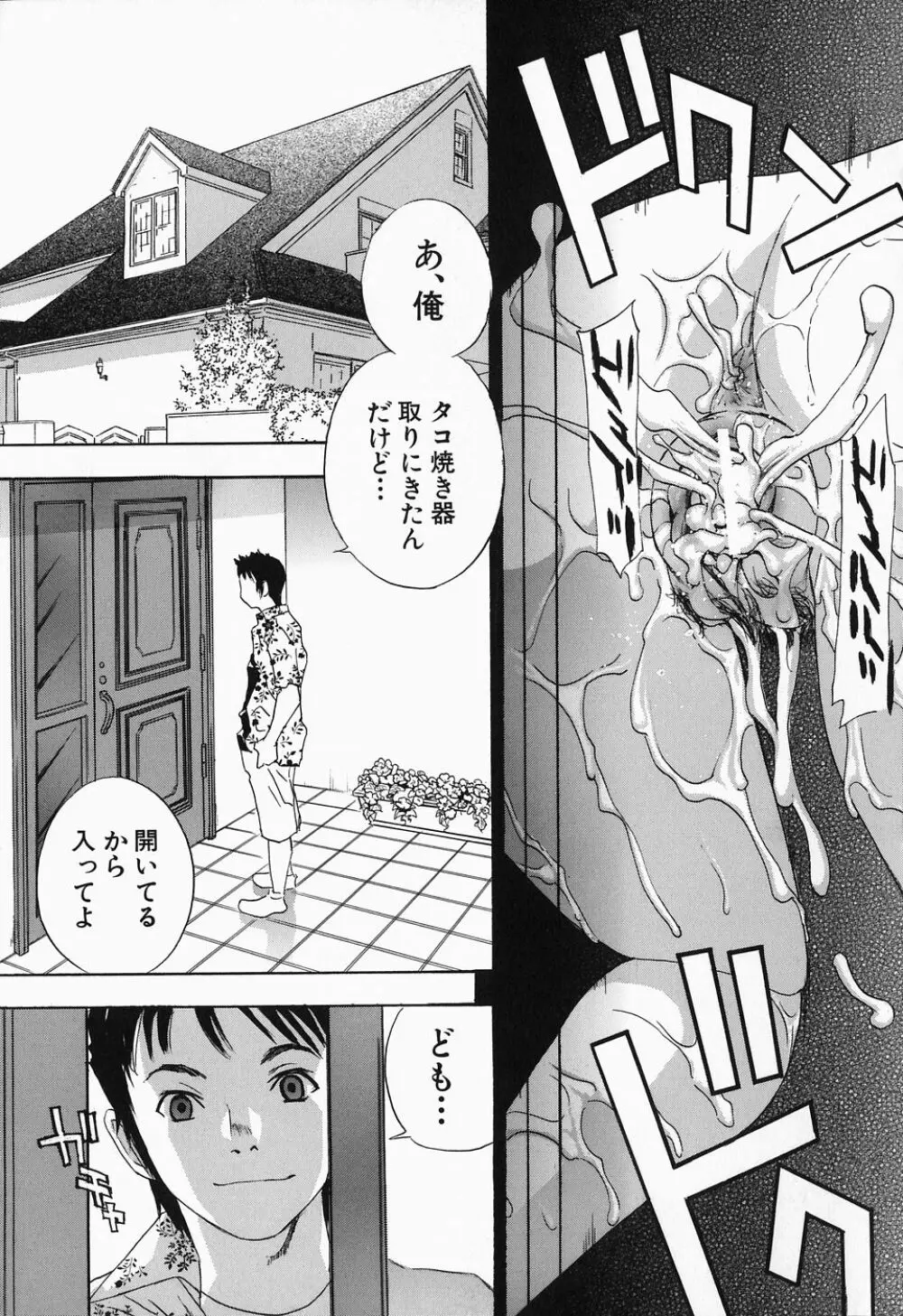 イクまで…ピストン! Page.41