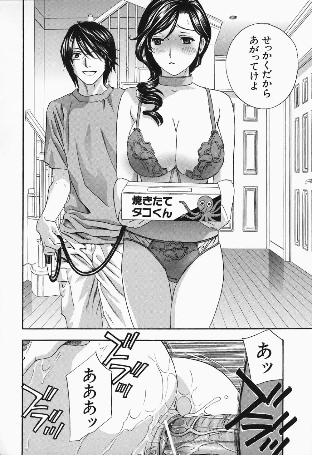 イクまで…ピストン! Page.42