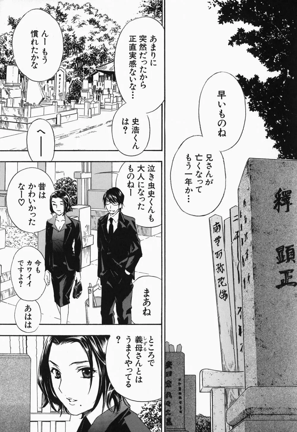 イクまで…ピストン! Page.45
