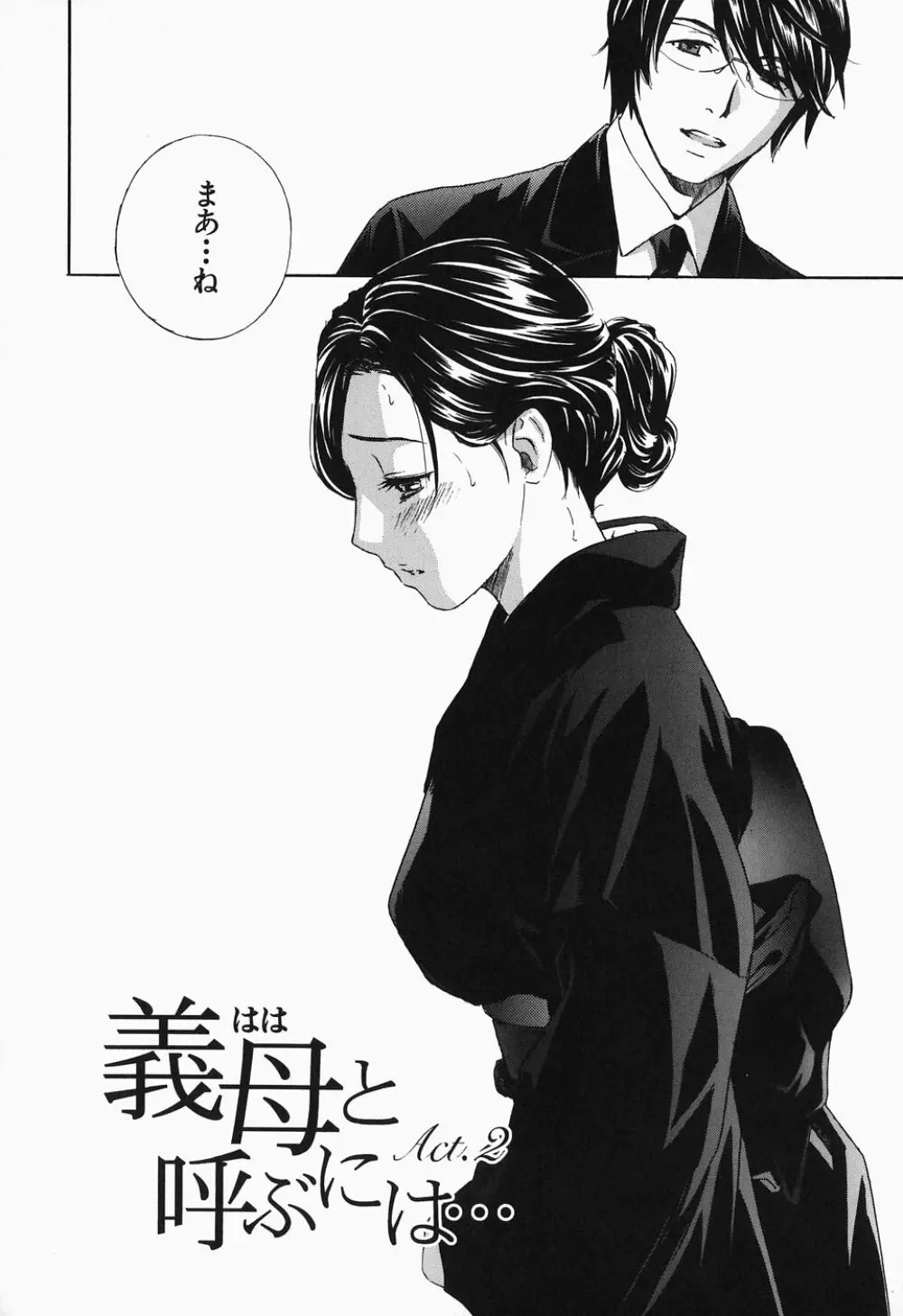 イクまで…ピストン! Page.46