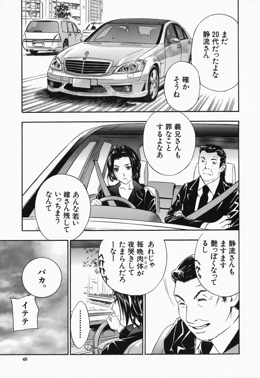 イクまで…ピストン! Page.47