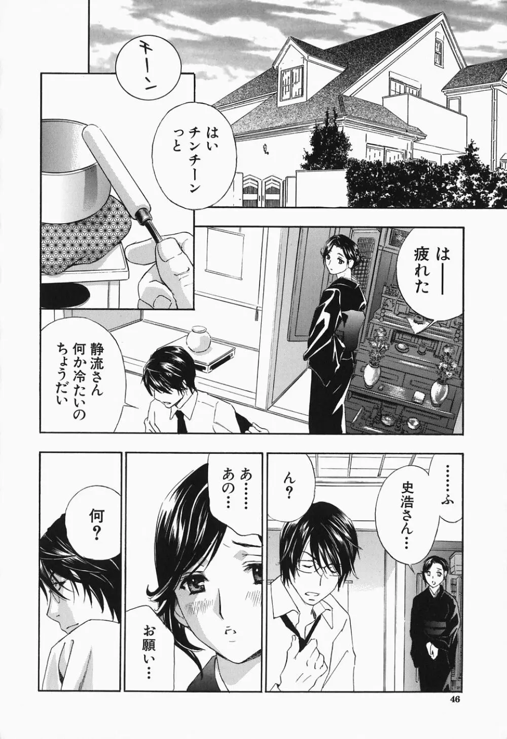 イクまで…ピストン! Page.48
