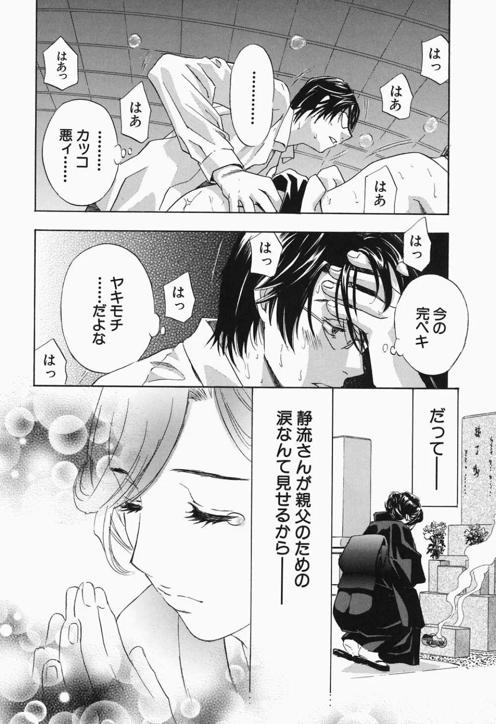 イクまで…ピストン! Page.66