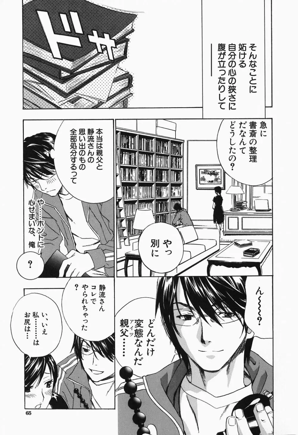 イクまで…ピストン! Page.67