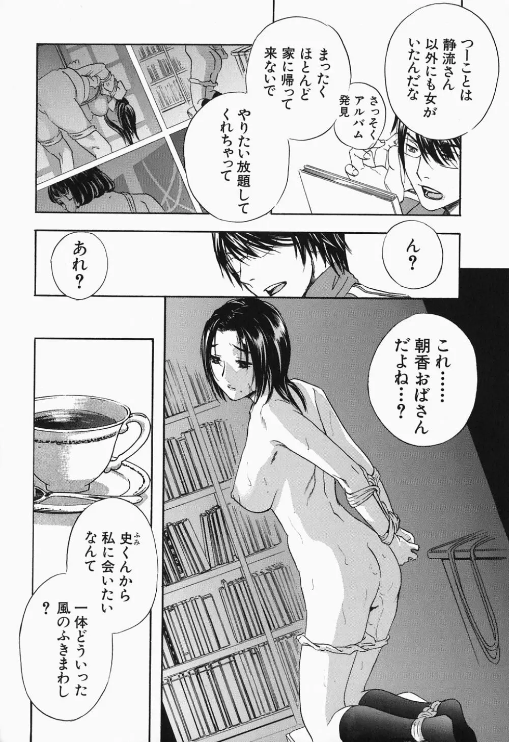 イクまで…ピストン! Page.68