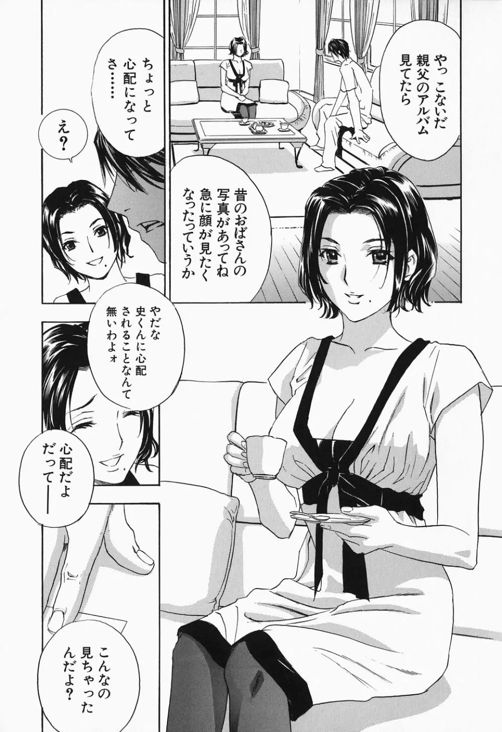 イクまで…ピストン! Page.69