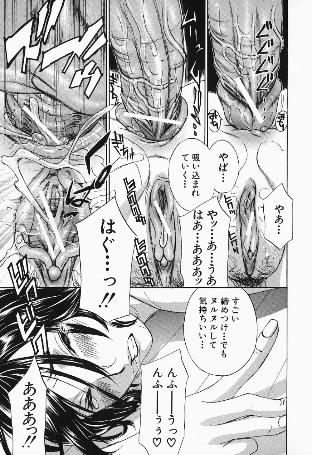 イクまで…ピストン! Page.77