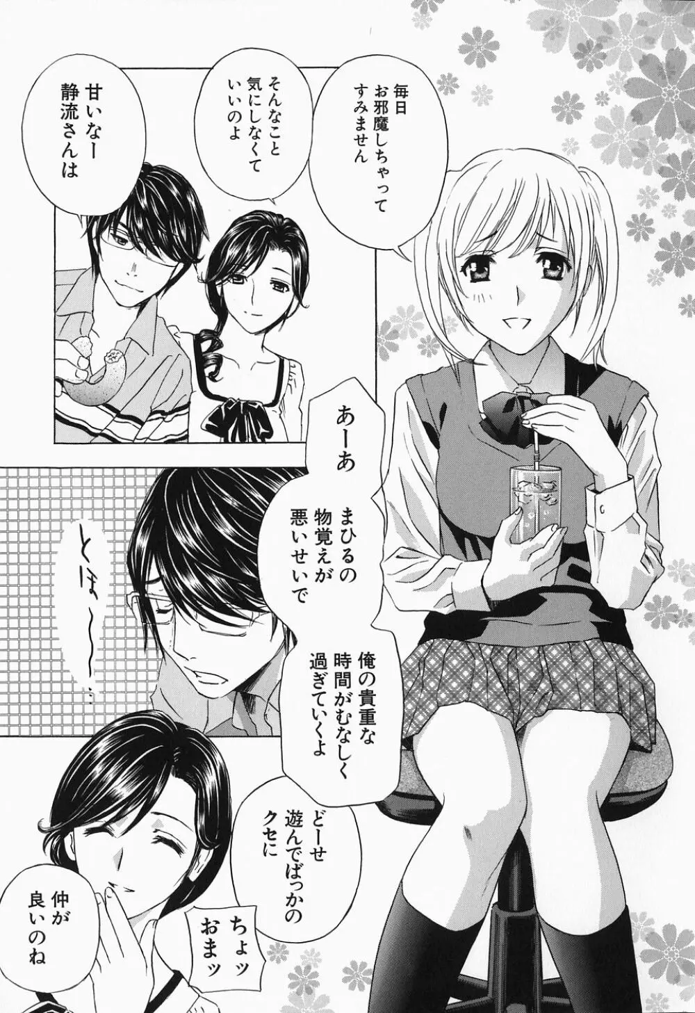 イクまで…ピストン! Page.85