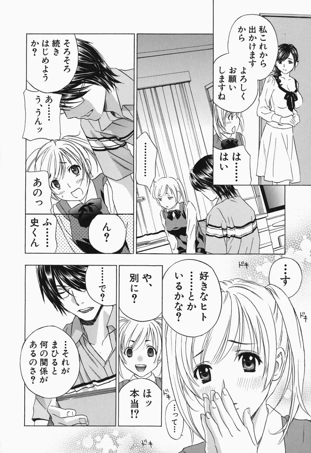 イクまで…ピストン! Page.86