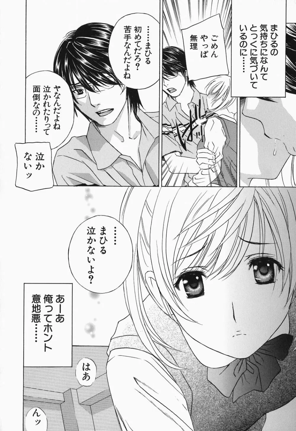 イクまで…ピストン! Page.88
