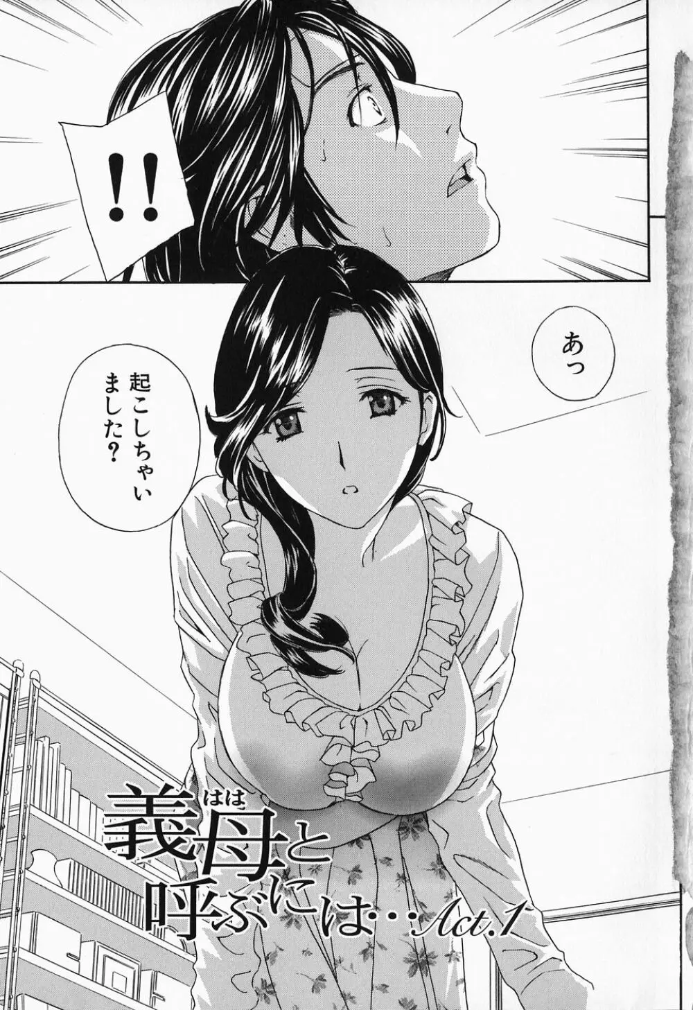 イクまで…ピストン! Page.9