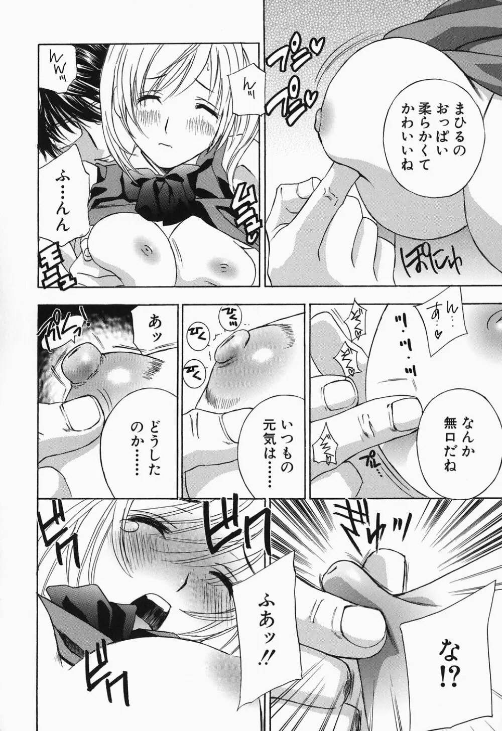 イクまで…ピストン! Page.94