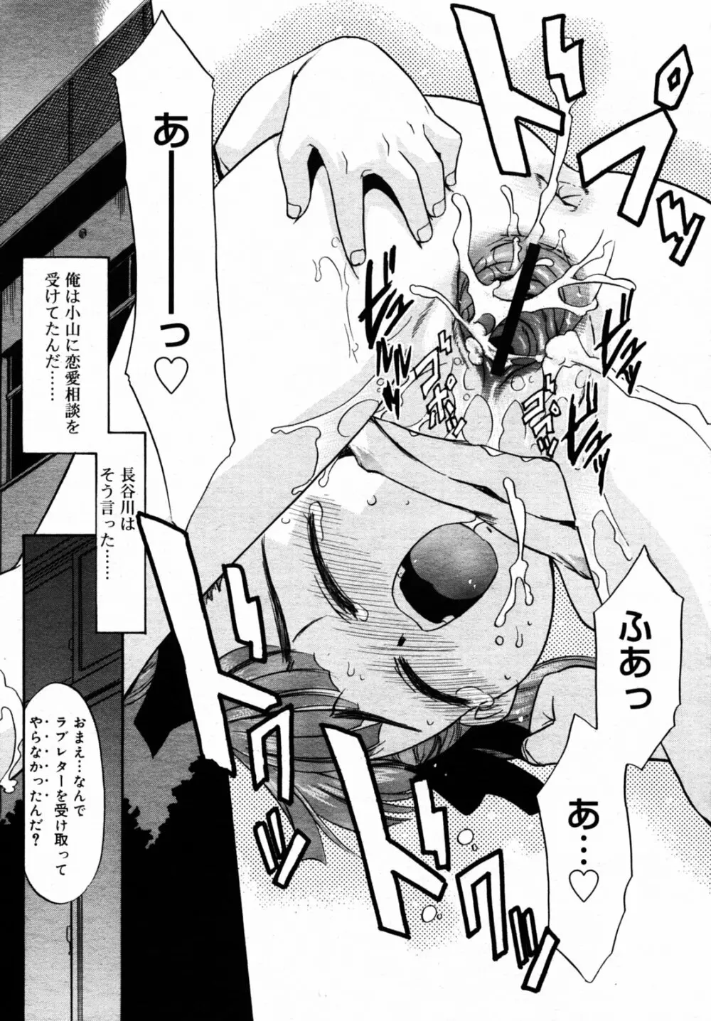 COMIC RIN VOL.6 2005年6月号 Page.88