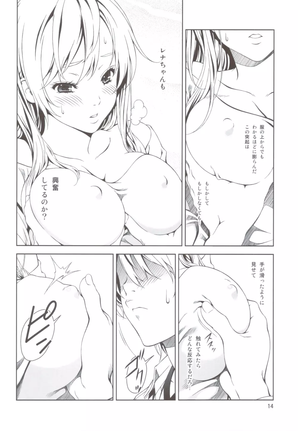 Floriography ~Marmelo~ Page.13