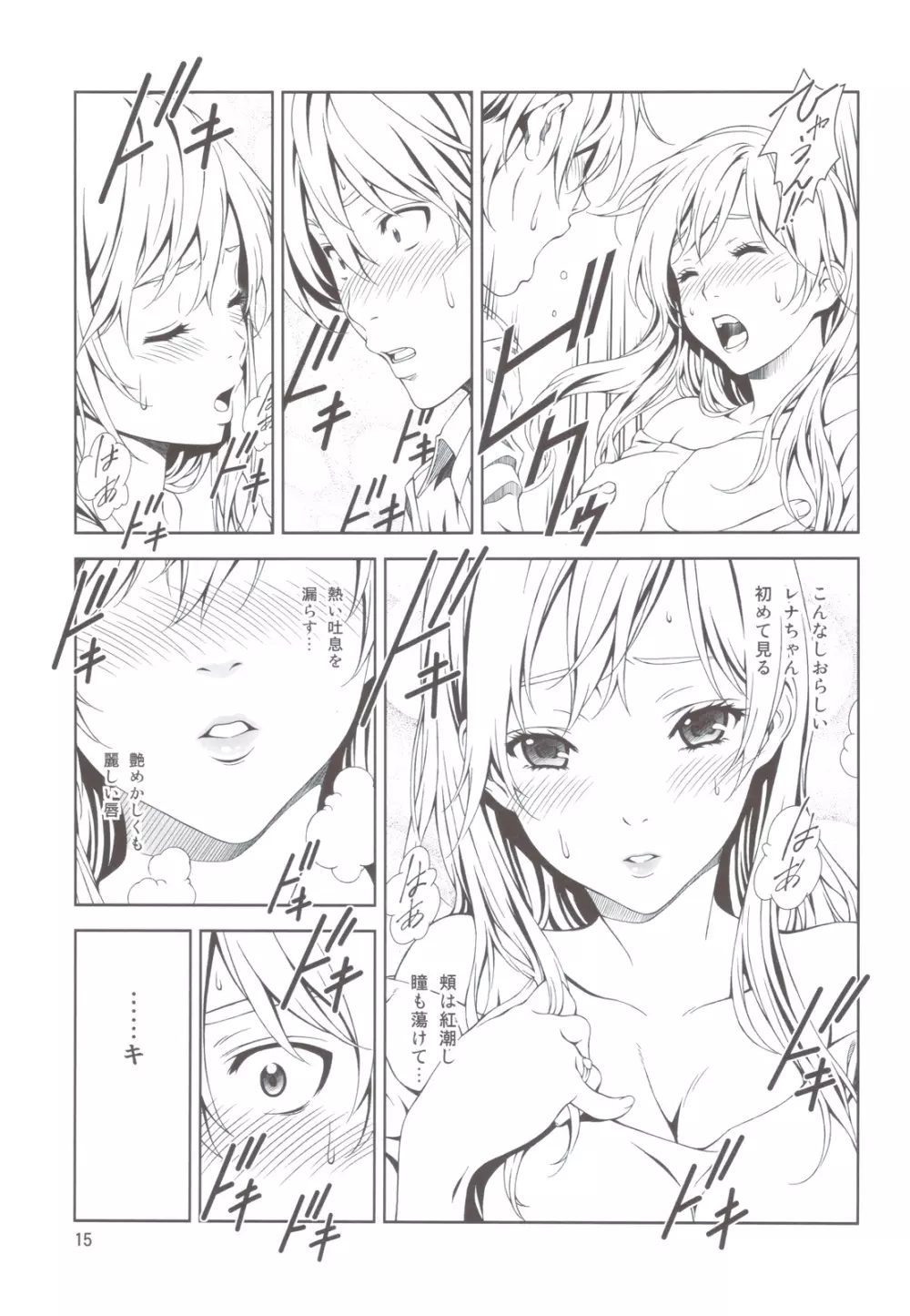 Floriography ~Marmelo~ Page.14