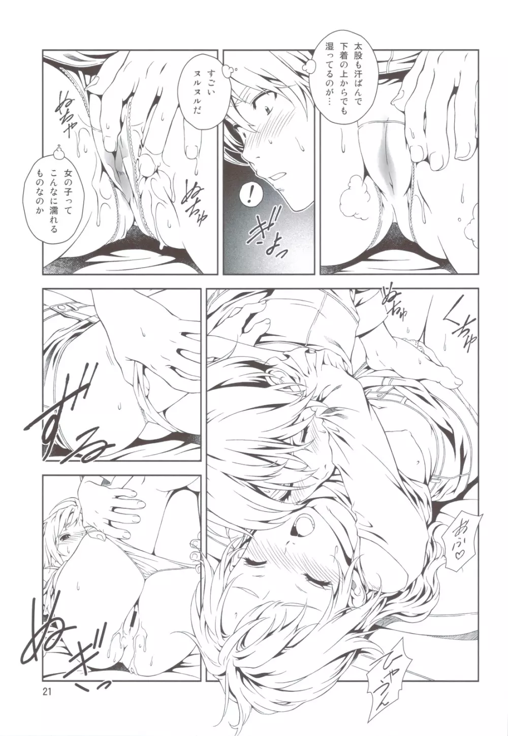Floriography ~Marmelo~ Page.20