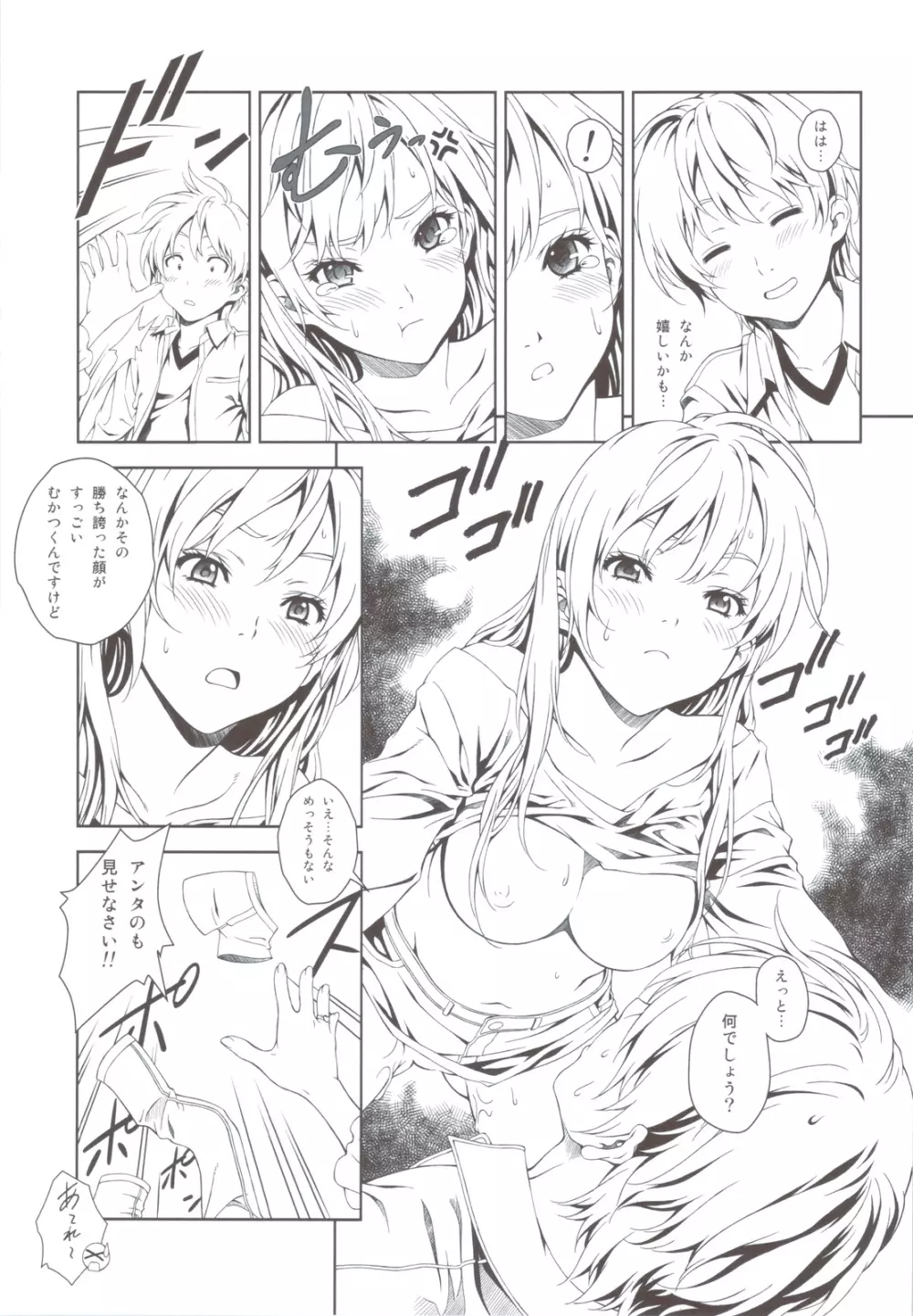 Floriography ~Marmelo~ Page.24