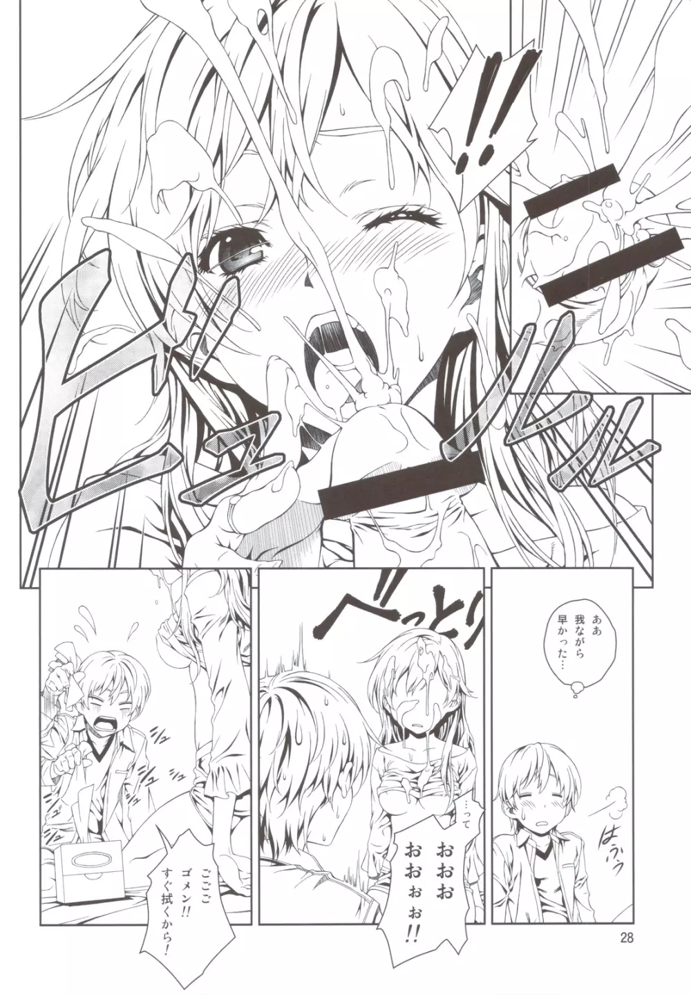 Floriography ~Marmelo~ Page.27