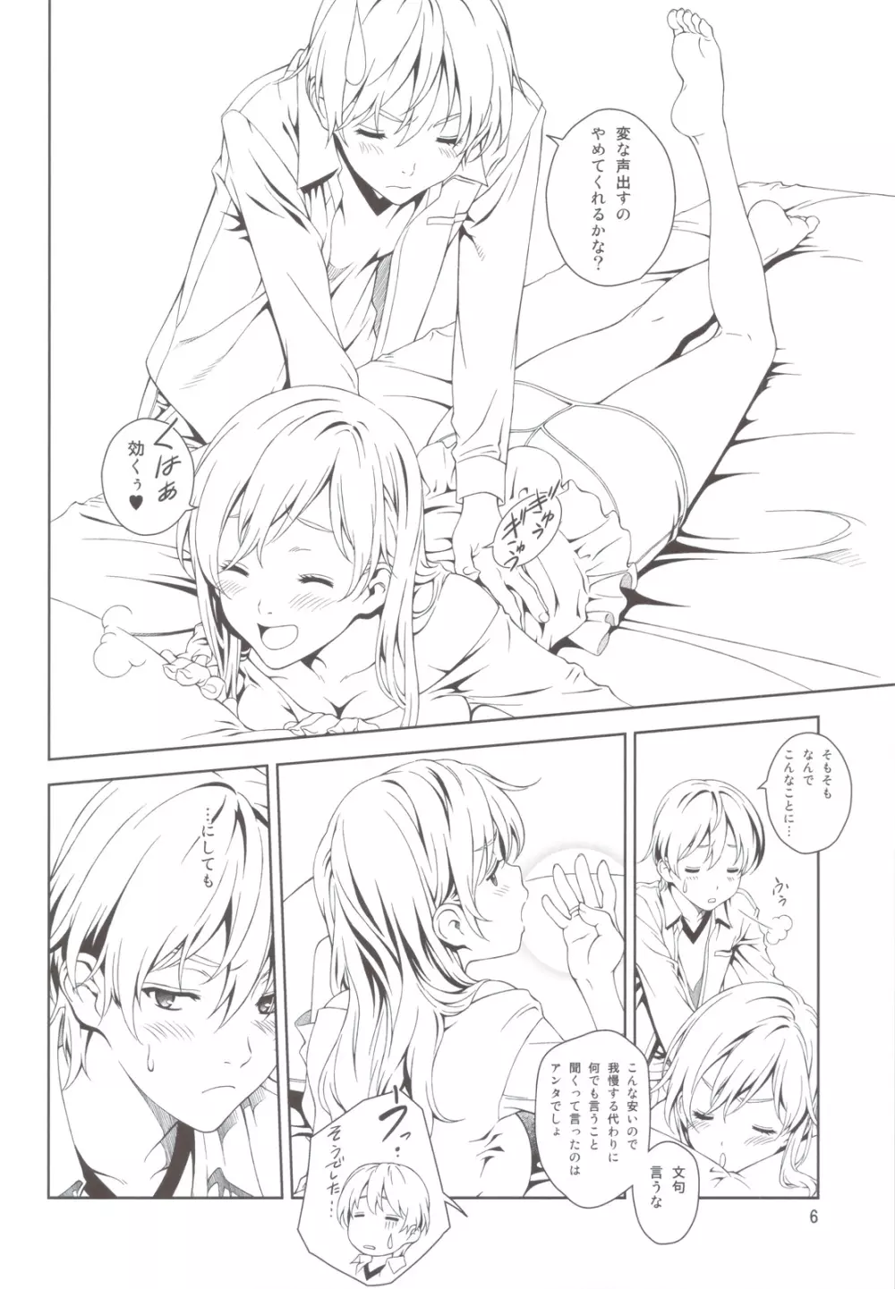 Floriography ~Marmelo~ Page.5