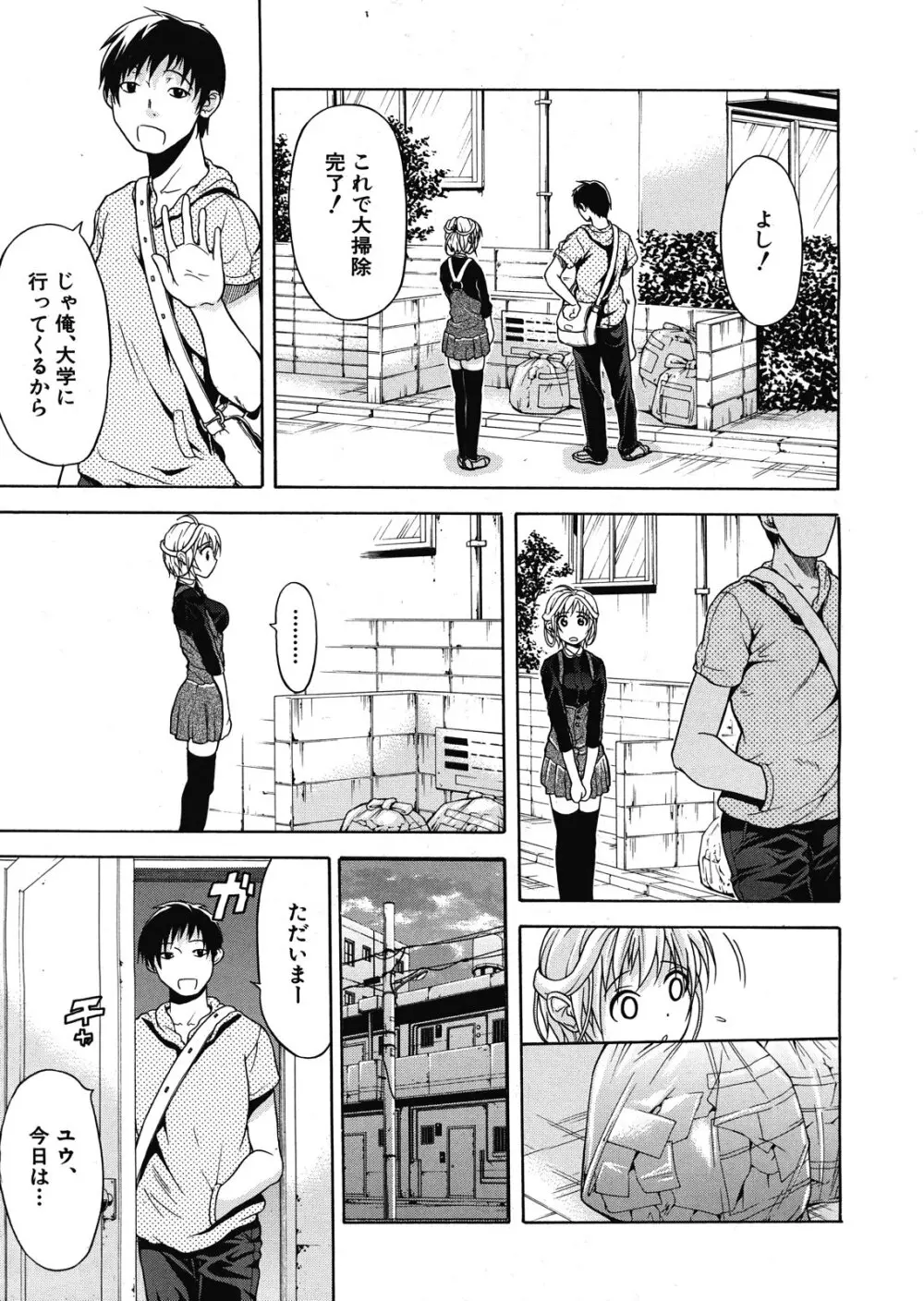 ビリーヴ・マシーン 第1-4話 Page.69