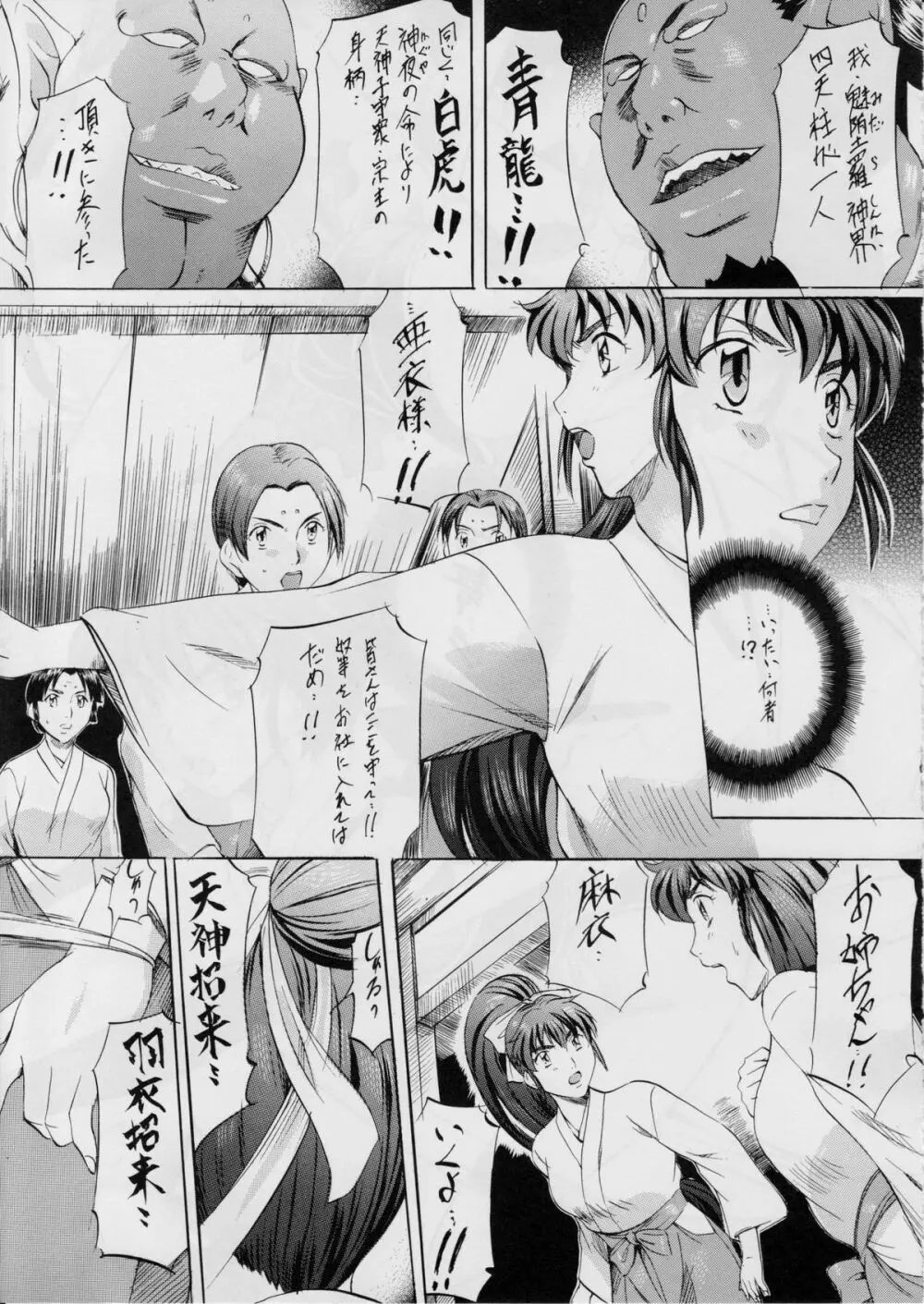 亜衣&麻衣I ~邪神降臨~Z Page.10