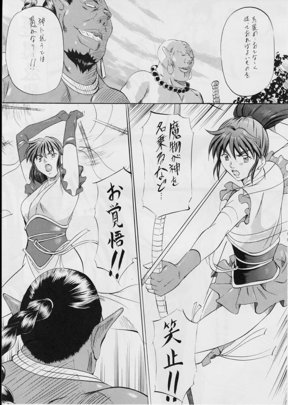 亜衣&麻衣I ~邪神降臨~Z Page.12