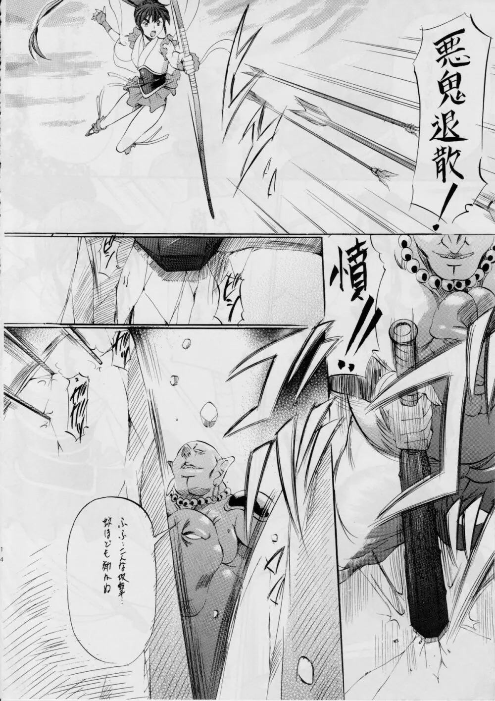 亜衣&麻衣I ~邪神降臨~Z Page.13