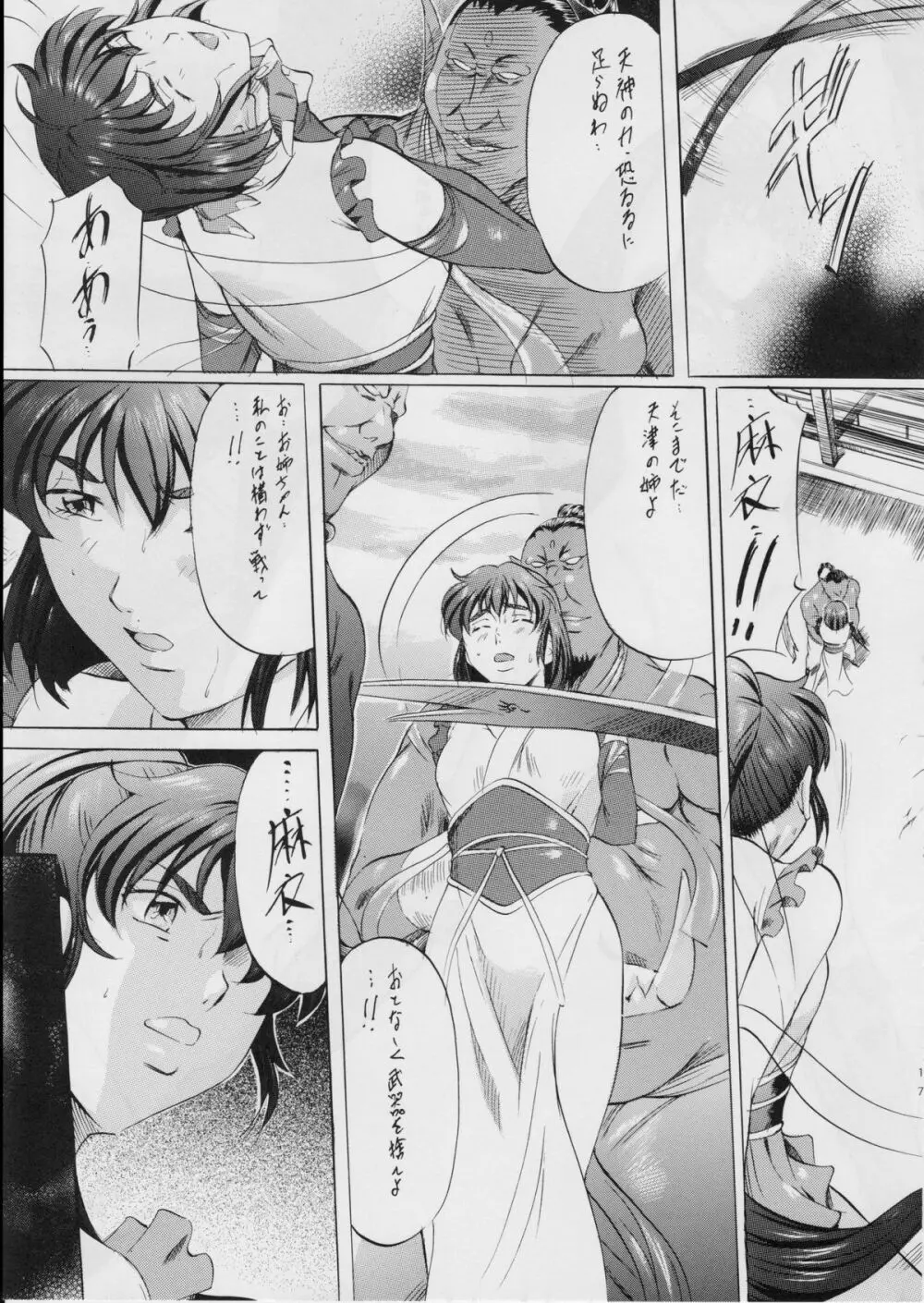 亜衣&麻衣I ~邪神降臨~Z Page.16