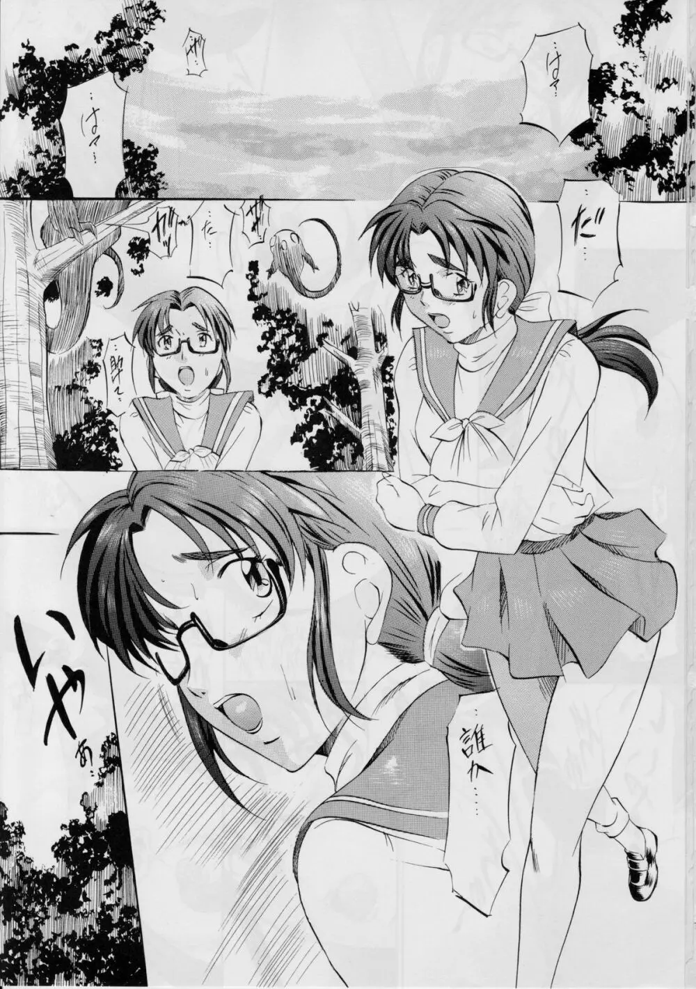 亜衣&麻衣I ~邪神降臨~Z Page.2